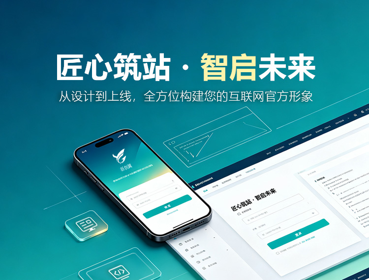 保山建站-匠心筑站・智启未来