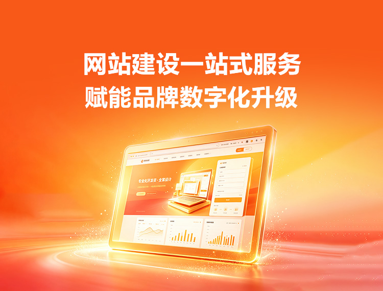 保山建站-品牌官网建设