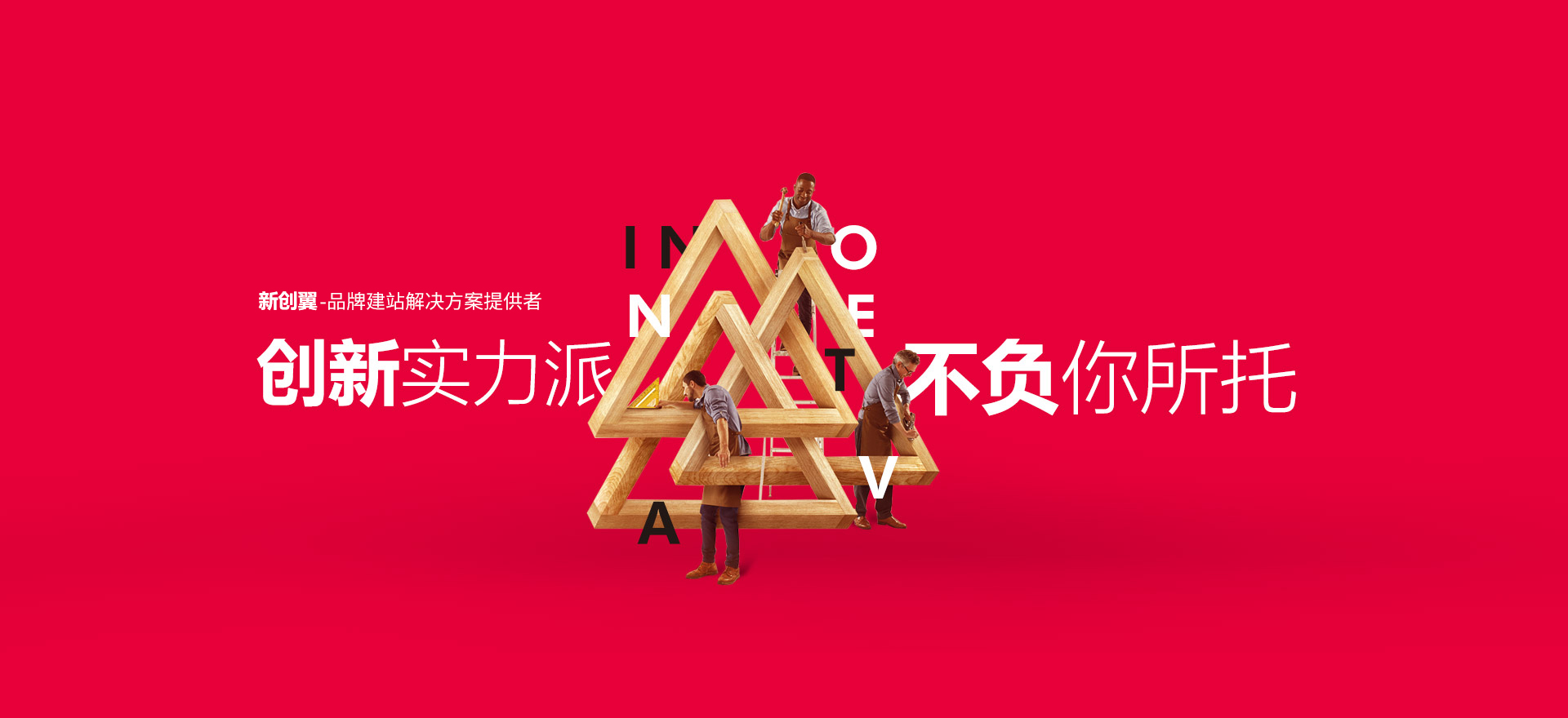 昌宁建站-创新实力派