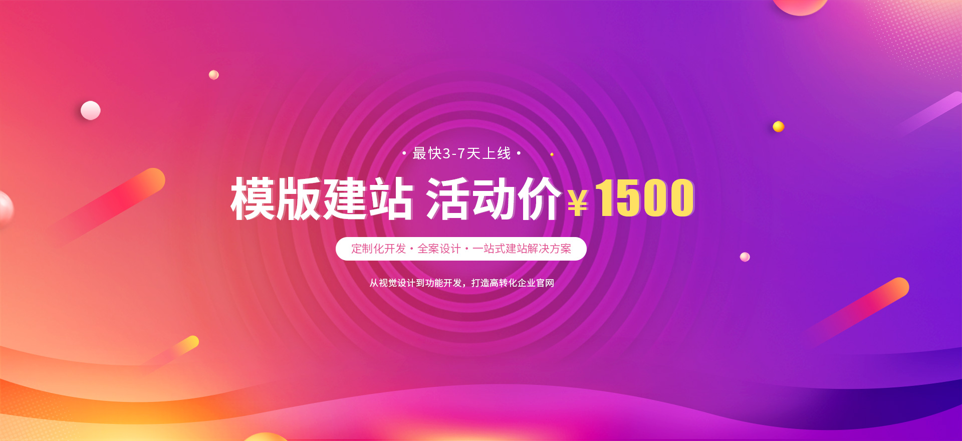 隆阳建站-模版建站 活动价 ¥1500